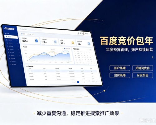 龙潭百度竞价包年